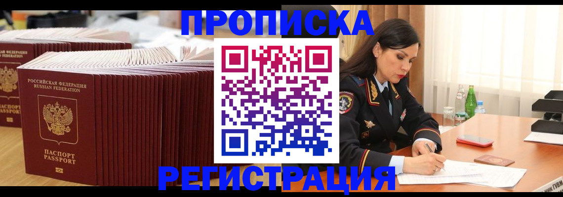 временная регистрация для школы в Колпашево