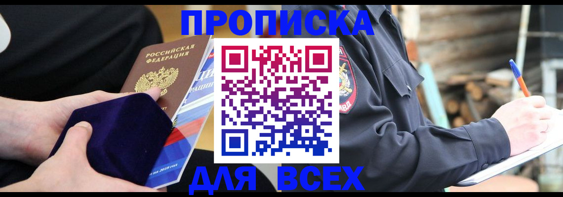 прописка для работы в Колпашево