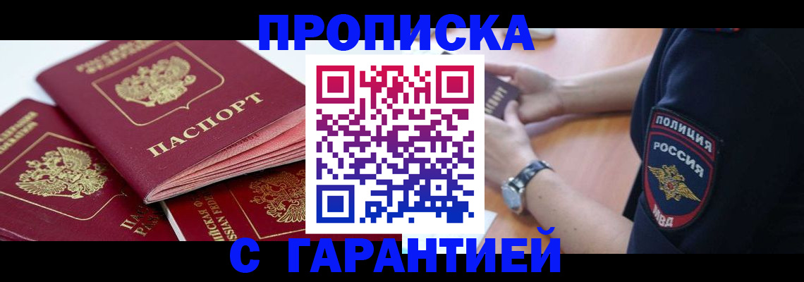 пропишу в квартире в Колпашево